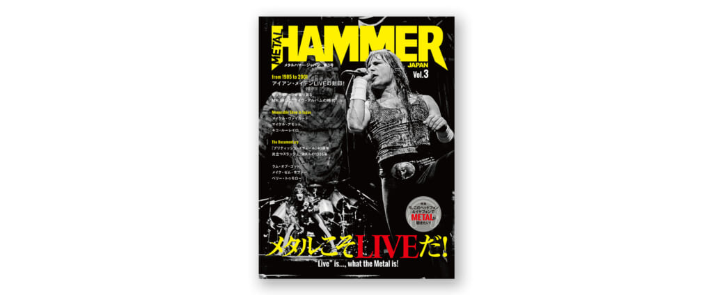メタル専門誌『METAL HAMMER JAPAN Vol.3』名ライブを掘り下げる特集記事を掲載