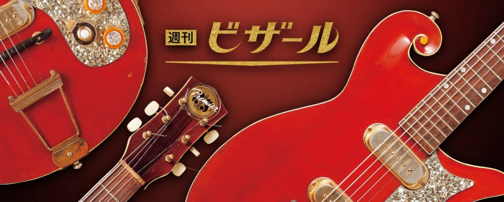 ビザール貴族　プレミア E-722｜週刊ビザール・ギター