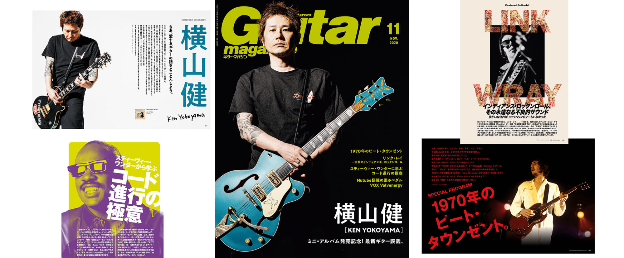 ギター・マガジン 2020年11月号