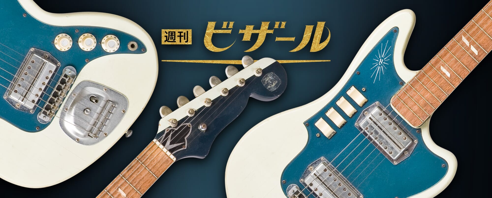 ZEN-ON（全音）ZES-120長野が生んだビザール名器｜週刊ビザール・ギター