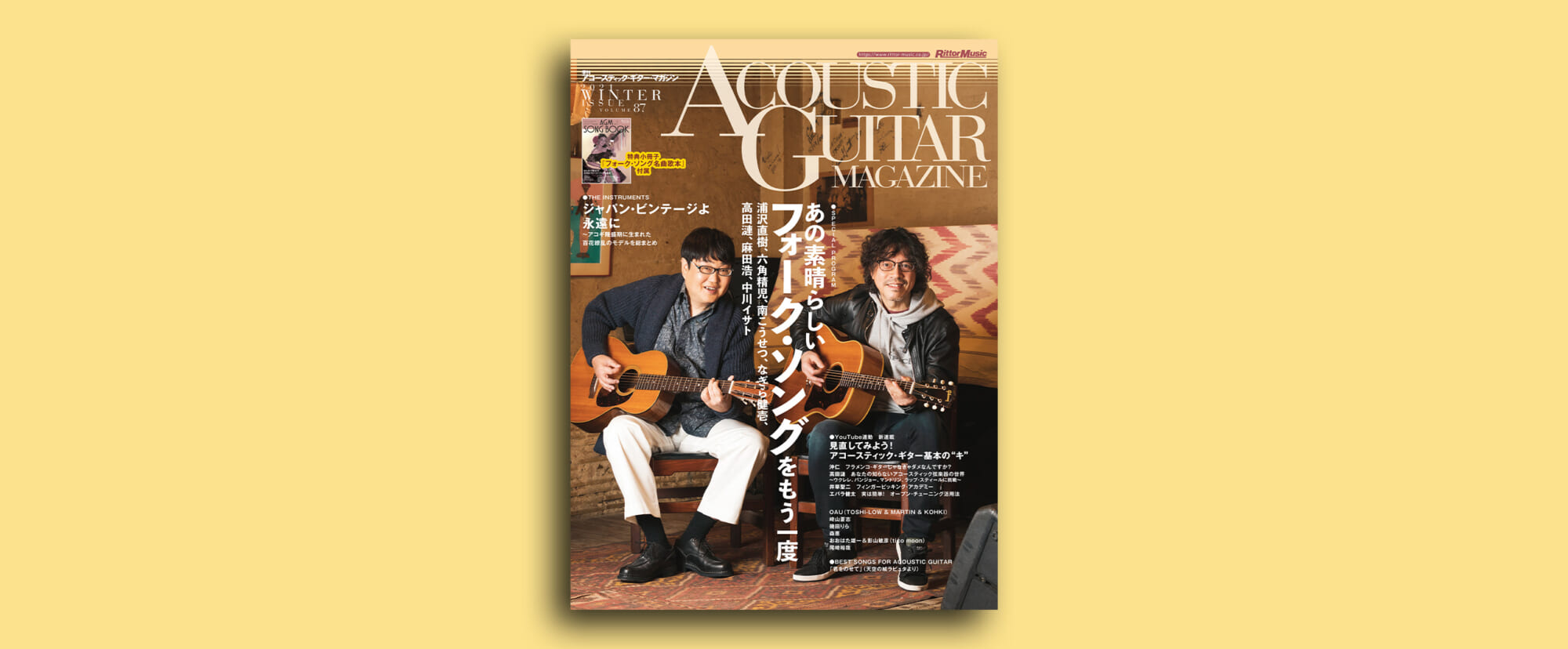 アコースティック・ギター・マガジン最新号60〜70年代の日本のフォーク 