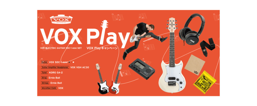 コルグの“VOX Playキャンペーン”ミニ・ギターを中心とした6点セットを販売