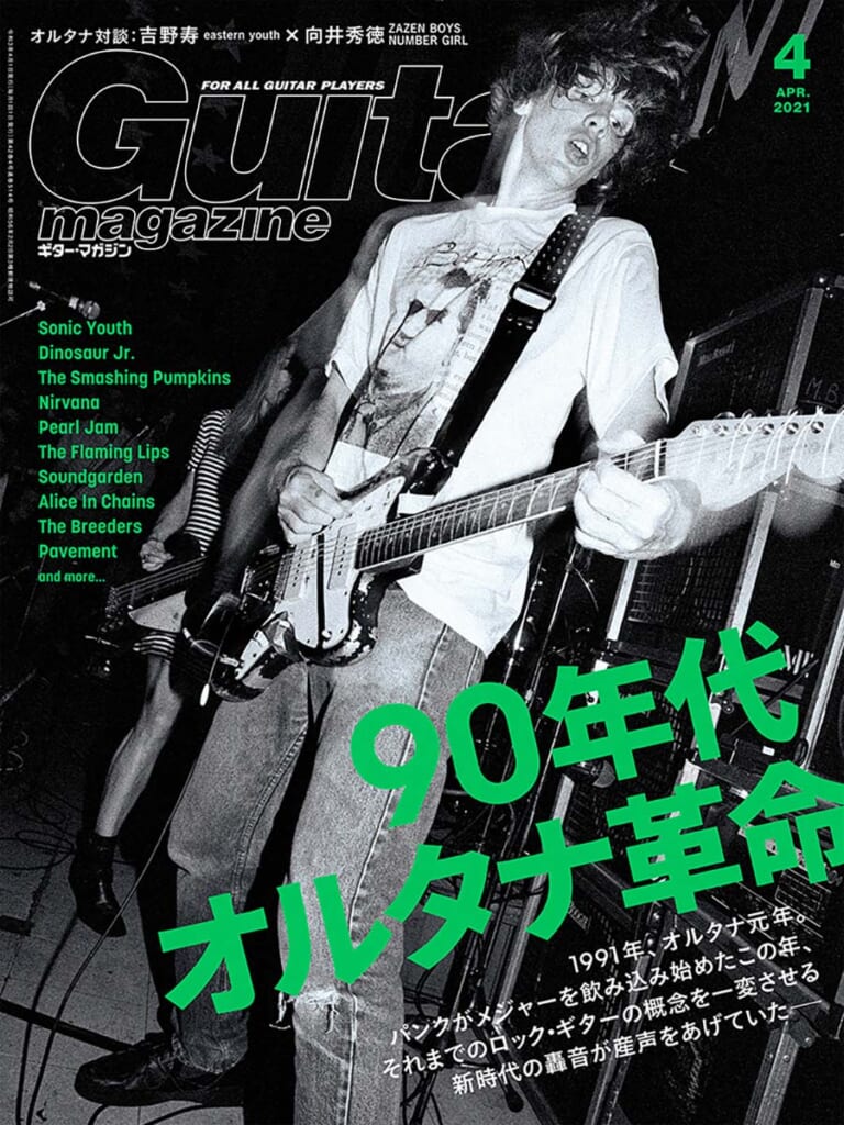 ギター・マガジン 2021年4月号