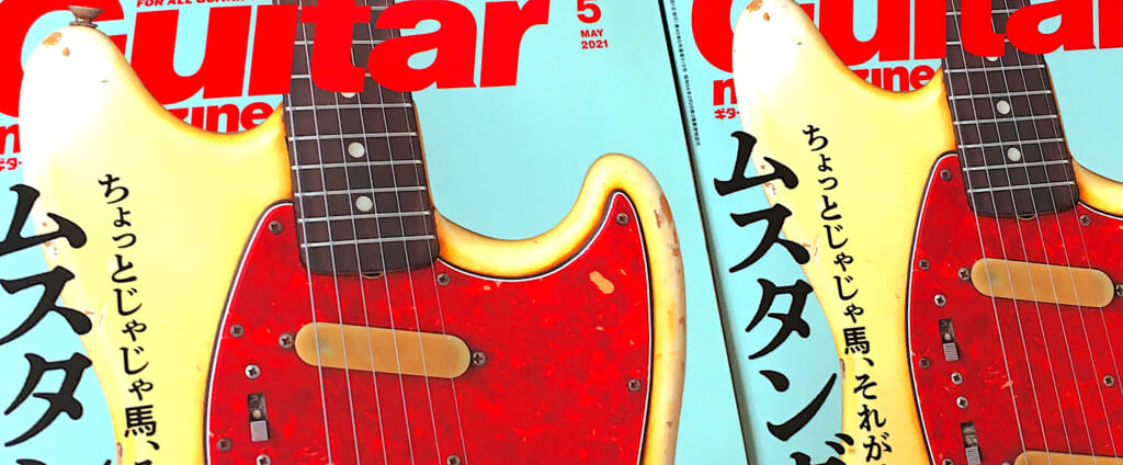Magazine 記事一覧 | ギター・マガジンWEB｜Guitar magazine