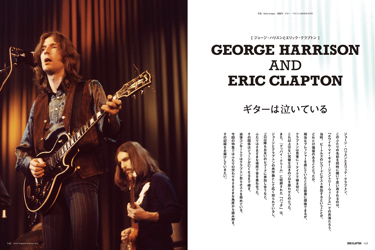 ギタマガ総集版ムック第2弾 Vol 2 エリック クラプトン 発売 ギター マガジンweb Guitar Magazine