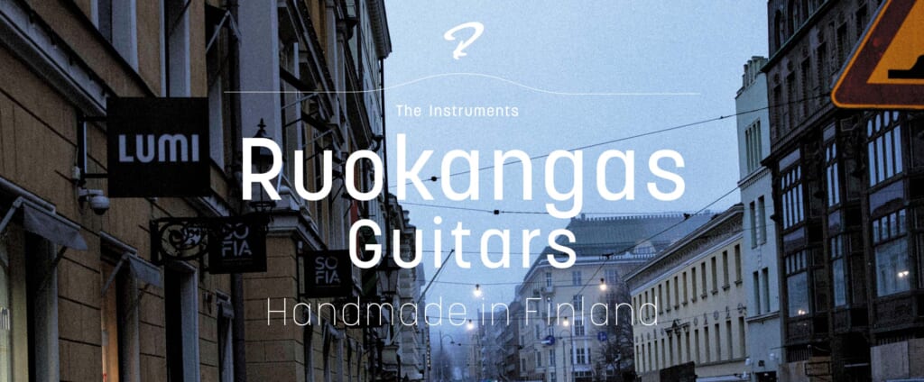 北欧フィンランドが世界に誇る、ルオカンガス・ギターズのすべて。