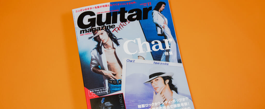 ギター・マガジン2021年11月号