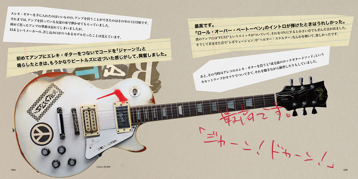 真島昌利の初の著書 Rock Roll Recorder 22年2月に発売 ギター マガジンweb Guitar Magazine