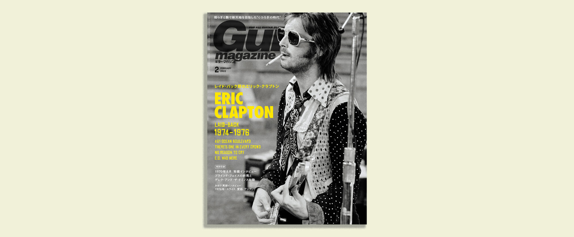 新年1発目のギタマガは1月13日発売“レイドバック期の”エリック・クラプトンを特集！！