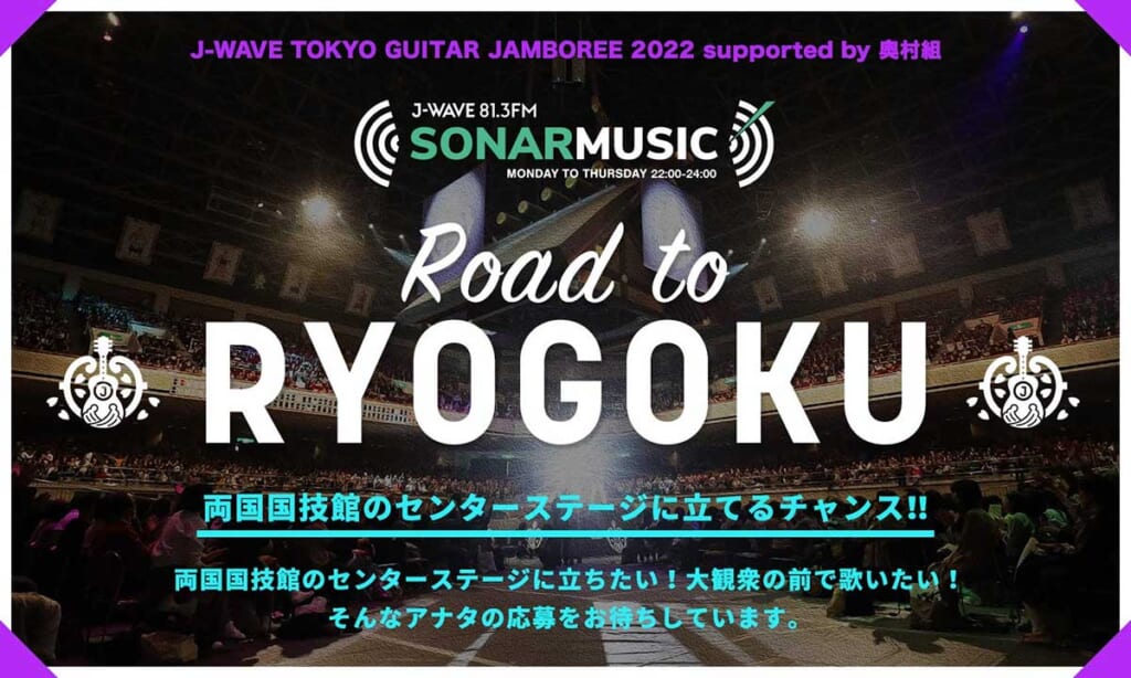 SONAR MUSIC Road to RYOGOKU