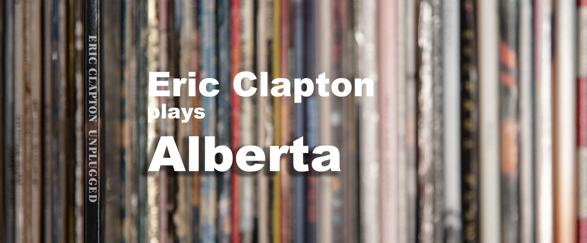「Alberta」と、エリック・クラプトンとボー・カーター