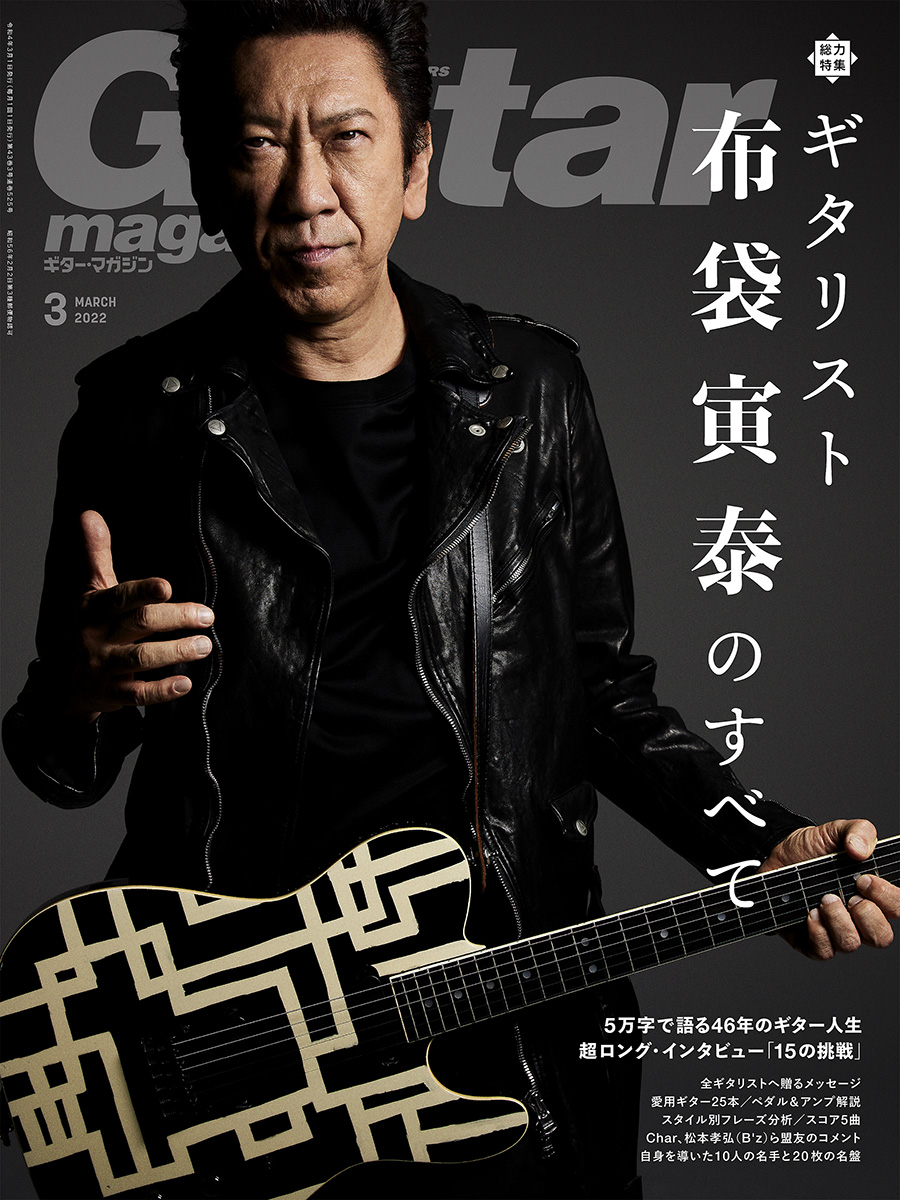 ギター・マガジン2022年3月号 | ギター・マガジンWEB｜Guitar magazine