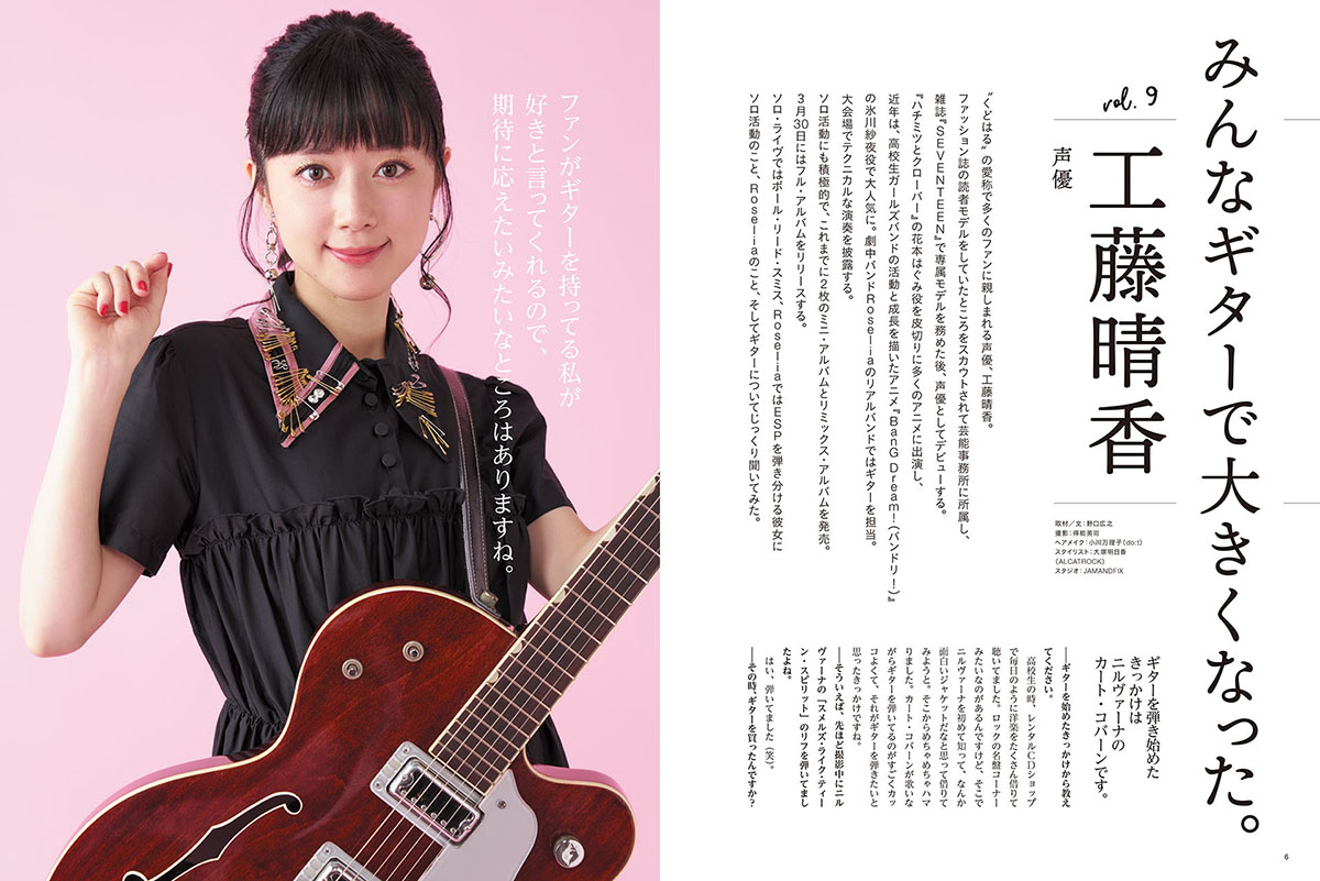 ギター・マガジン・レイドバックVol.9』が3月14日（月）に発売!! 表紙