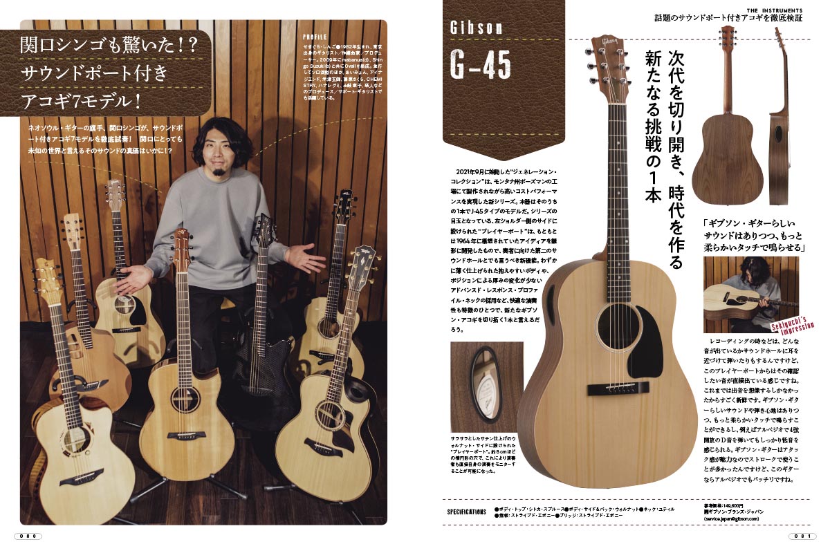アコースティック・ギター・マガジン最新号 巻頭は“弾き語りの美学。” | ギター・マガジンWEB｜Guitar magazine