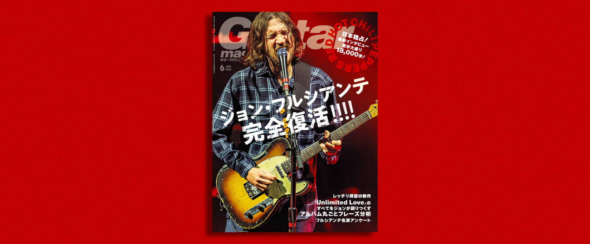 ギター・マガジン2022年6月号