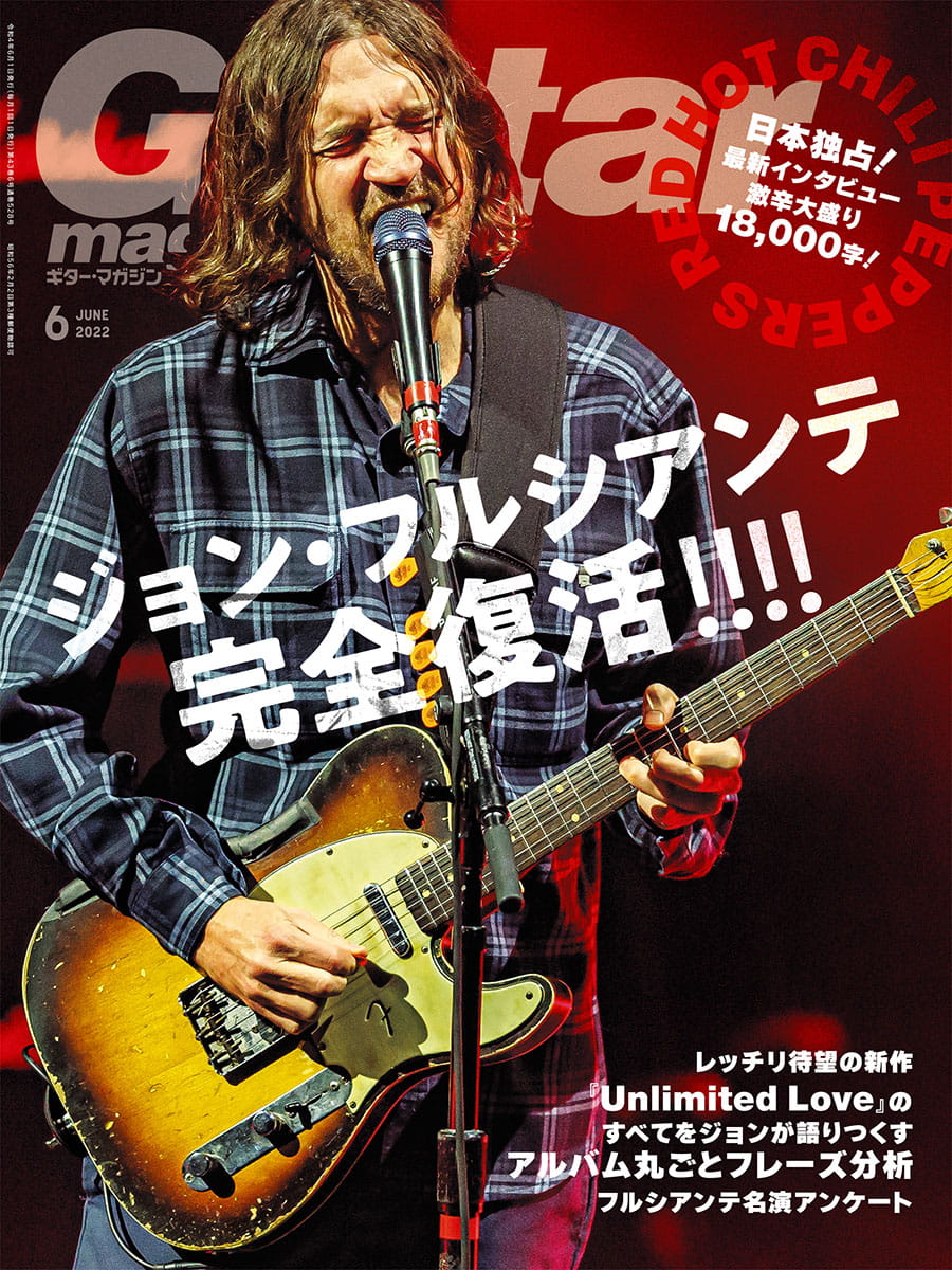 ギター・マガジン2022年6月号 | ギター・マガジンWEB｜Guitar magazine