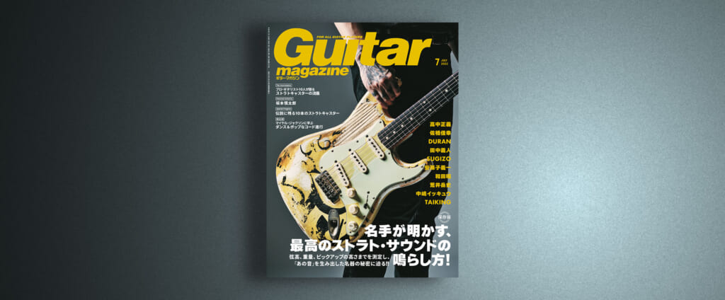 ギター・マガジン2022年7月号