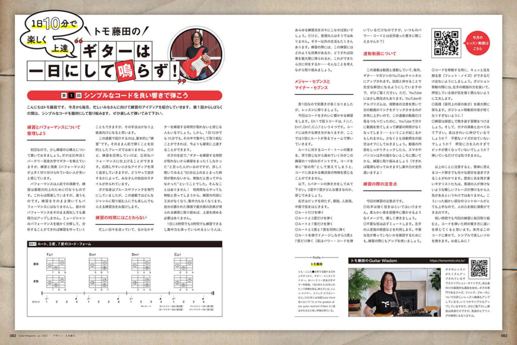 「新連載：トモ藤田の“ギターは一日にして鳴らず！”」誌面画像