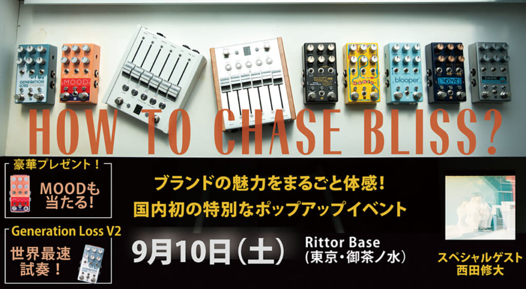 How to Chase Bliss? フライヤー