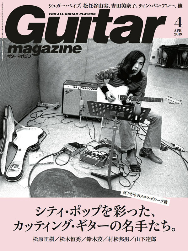 ギター・マガジン2019年4月号
