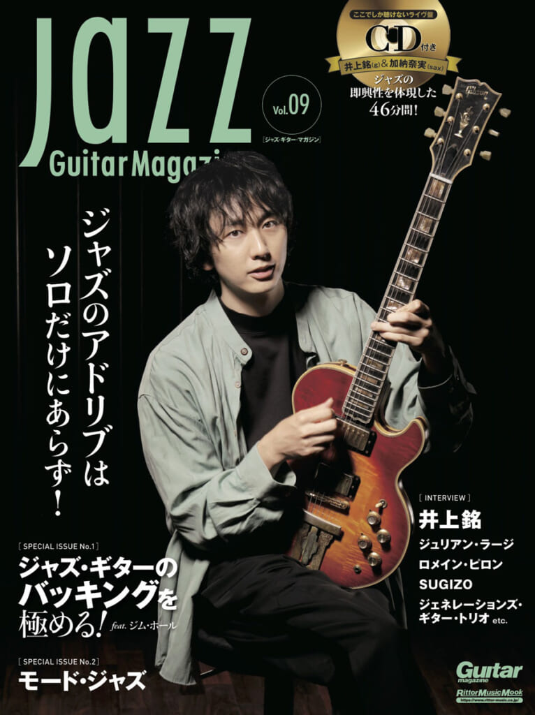 Jazz Guitar Magazine Vol.9の表紙