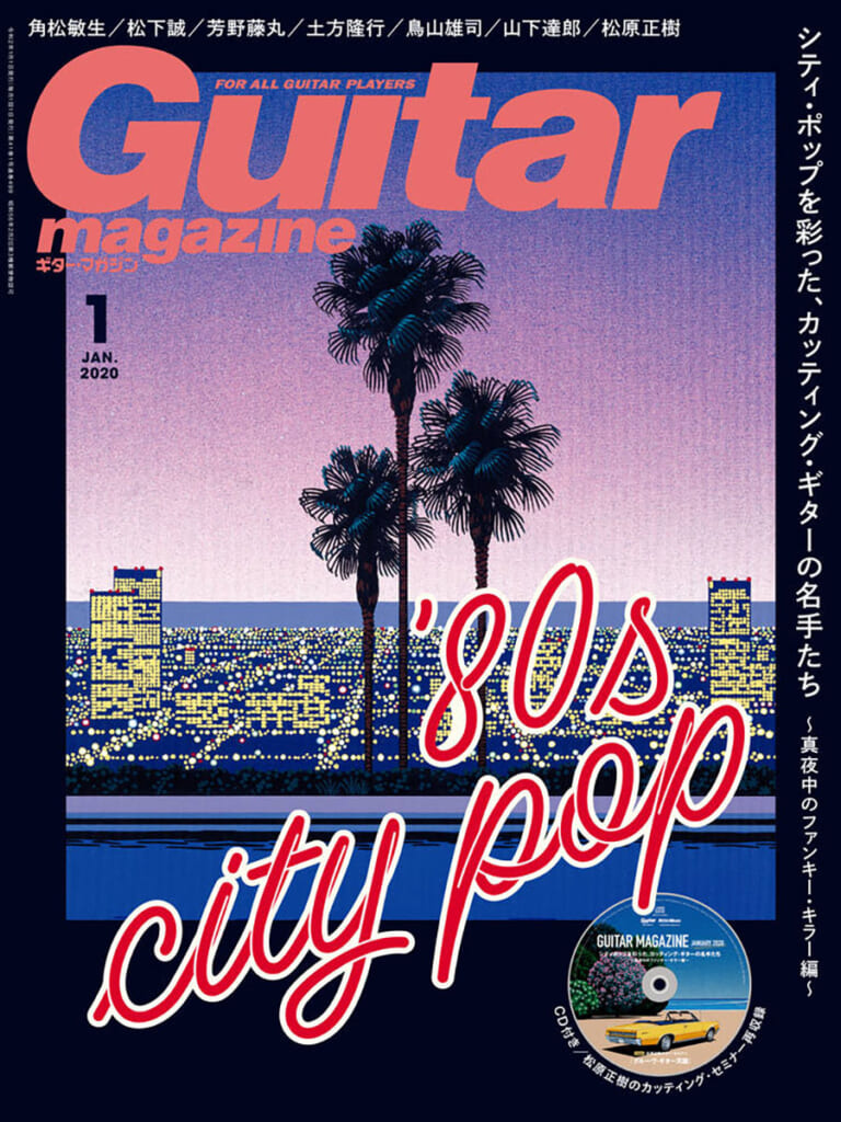 ギター・マガジン2020年1月号の表紙
