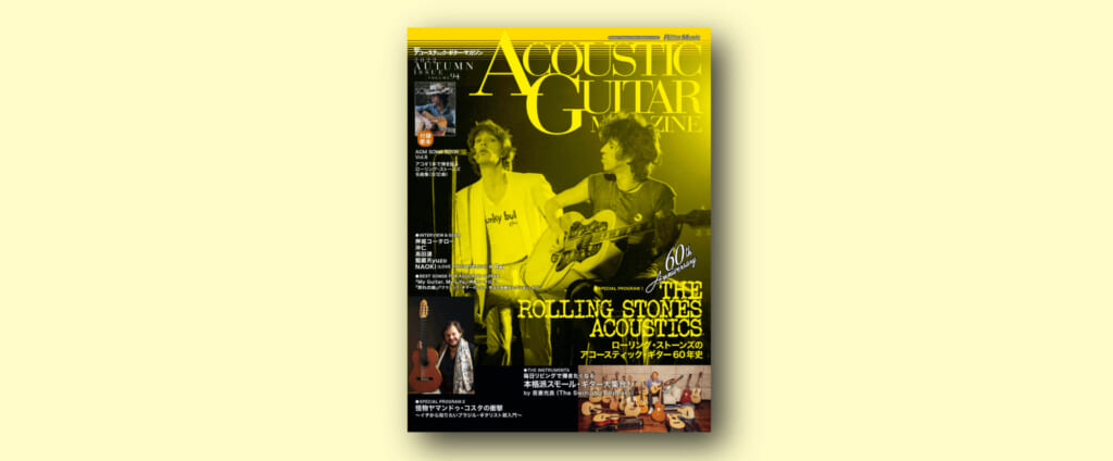 アコースティック・ギター・マガジン最新号 特集はローリング・ストーンズ、ブラジル・ギタリスト