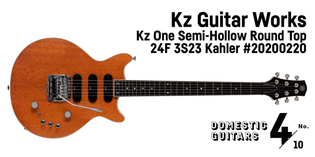 Kz Guitar Works／Kz One Semi-Hollow Round Top 24F 3S23 Kahler #20200220〜野村義男が弾く！　今注目の国産ギター