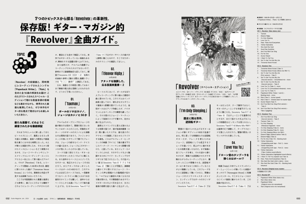『Revolver』を紐解く7つのギター・トピックス／記事ページ