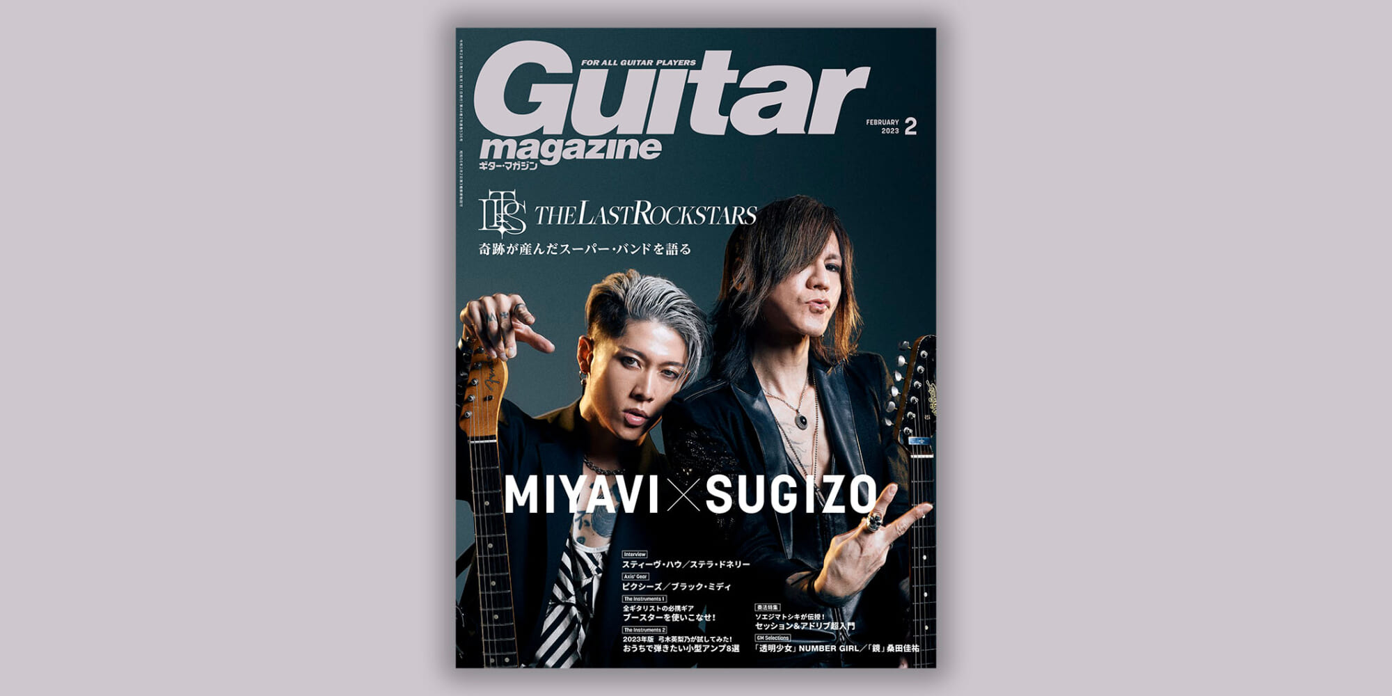 表紙はSUGIZO＆MIYAVI（THE LAST ROCKSTARS）！ギタマガ2023年2月号は1月13日（金）発売
