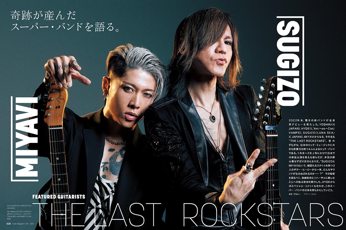 ギター・マガジン2023年2月号 特集：THE LAST ROCKSTARS | ギター 