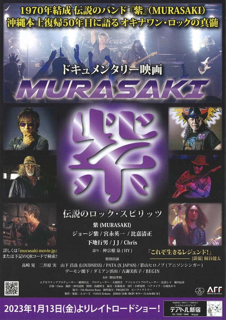 『紫 MURASAKI -伝説のロック・スピリッツ』フライヤー