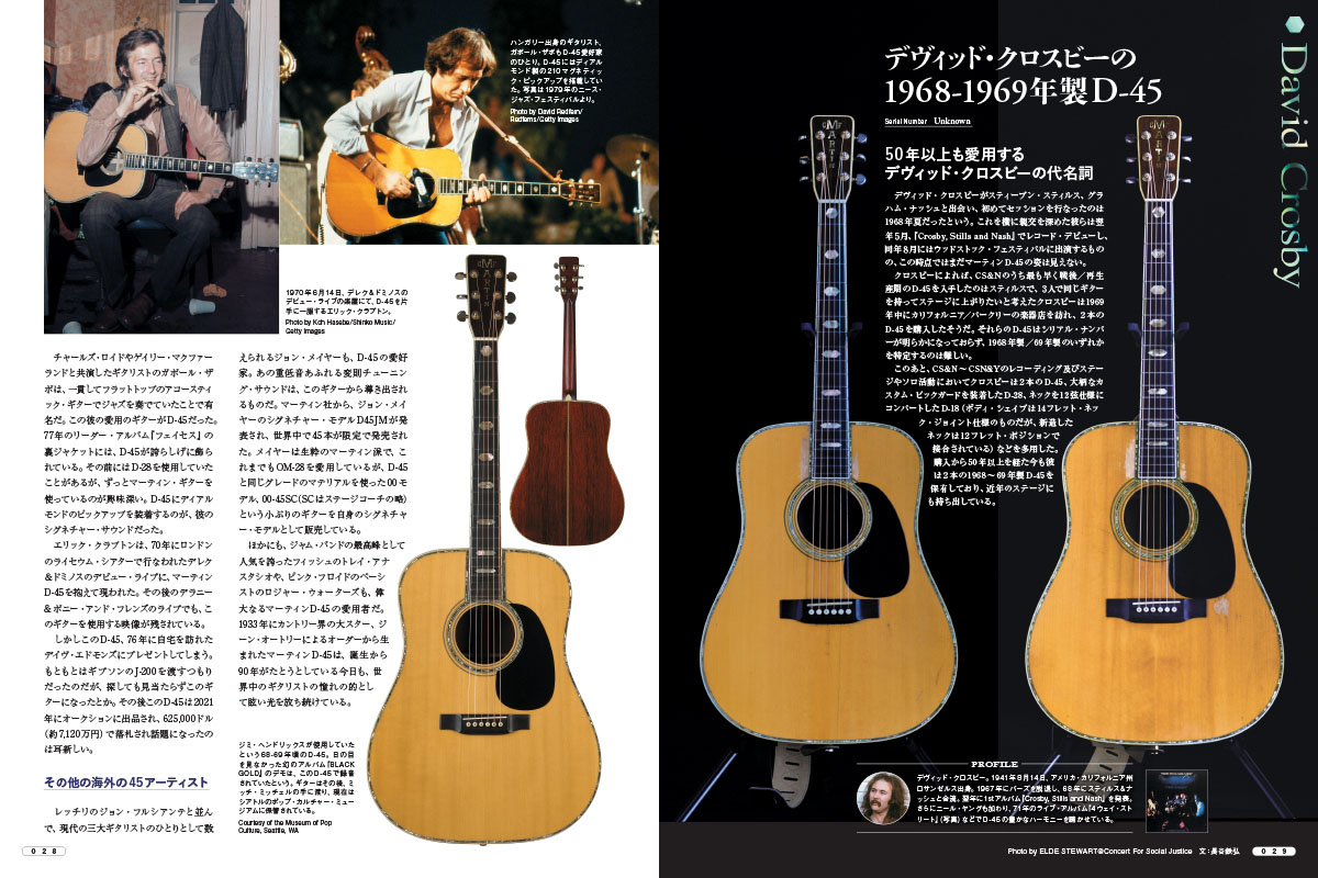 アコースティック・ギター・マガジン最新号 特集は「憧れのD-45を訪ねて」、「ルーパー活用術」 ギター・マガジンWEB｜Guitar  magazine