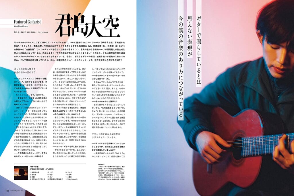 Featured Guitarist／君島大空