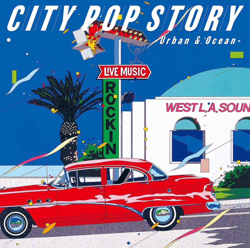『シティポップ・ストーリー　CITY POP STORY ～ Urban ＆ Ocean』
Various Artists