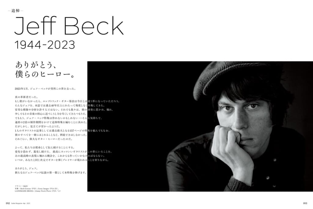 「Jeff Beck 1944-2023　ありがとう、僕らのヒーロー。」扉ページ