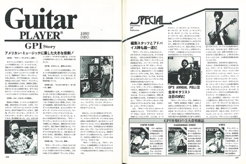 米ギター・プレイヤー誌からの翻訳記事