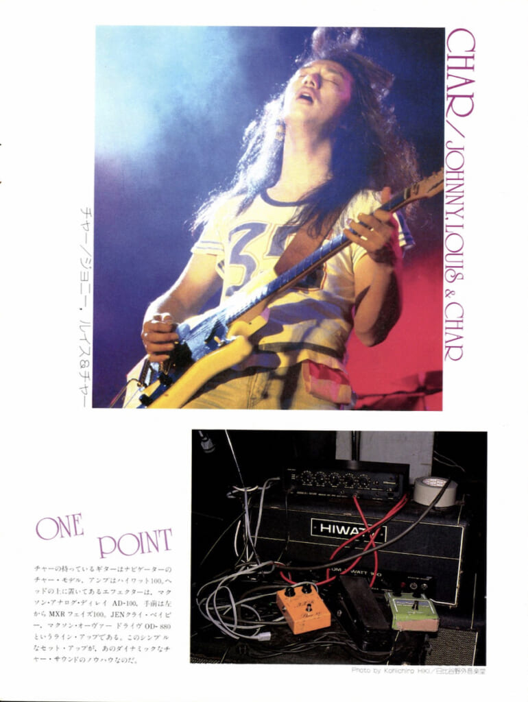 ギター・マガジン1980年12月号／Char