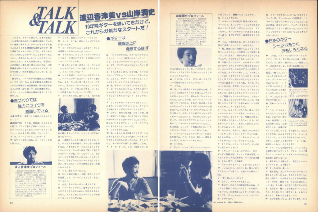 ギター・マガジン1980年12月号／渡辺香津美vs山岸潤史