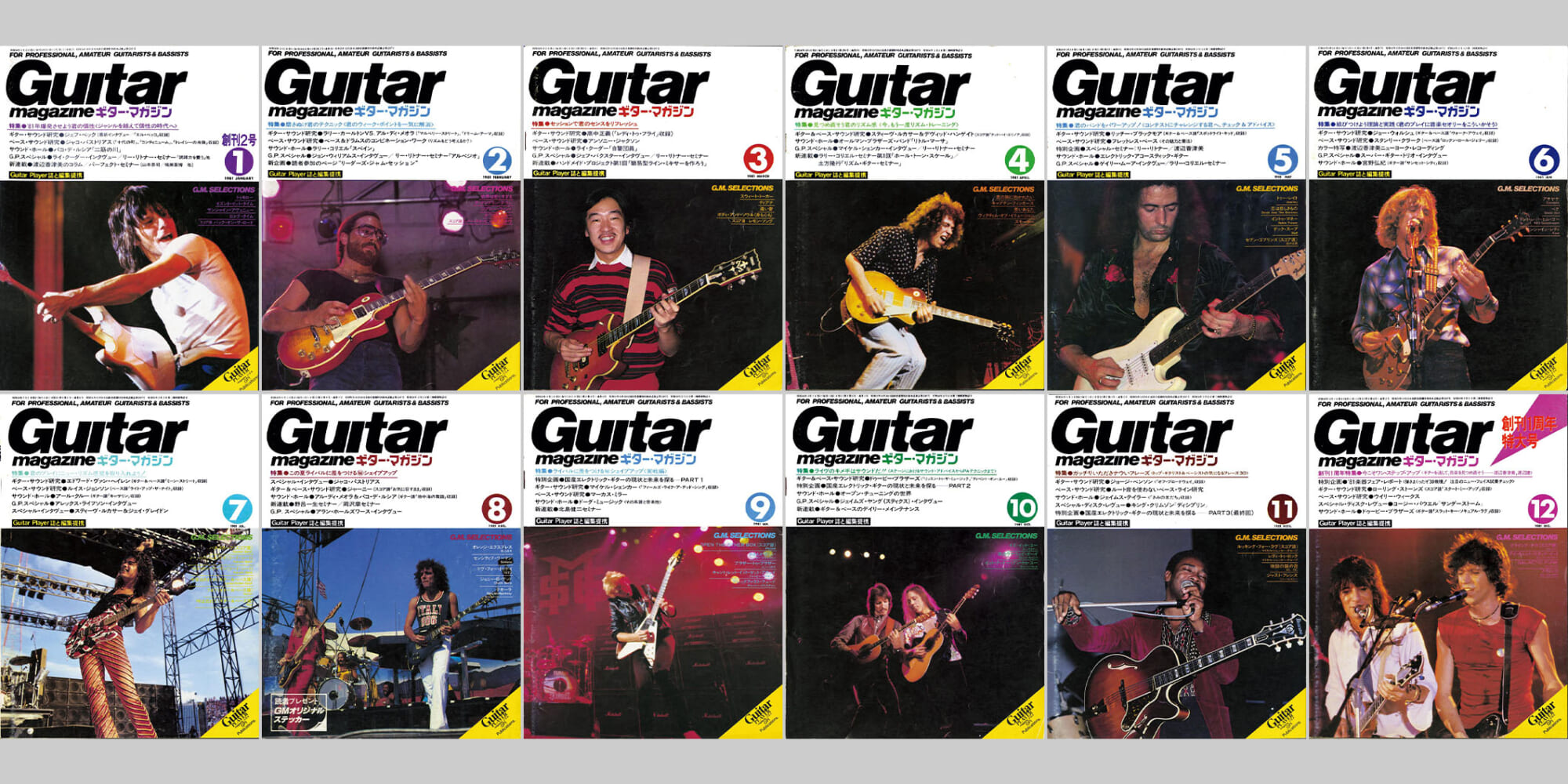 1981年のギター・マガジン　Guitar magazine Chronicle