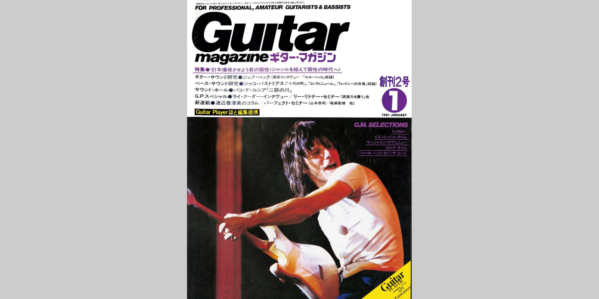 ギター・マガジン1981年1月号　表紙：ジェフ・ベック