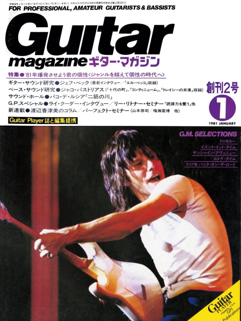 ギター・マガジン1981年1月号　表紙：ジェフ・ベック