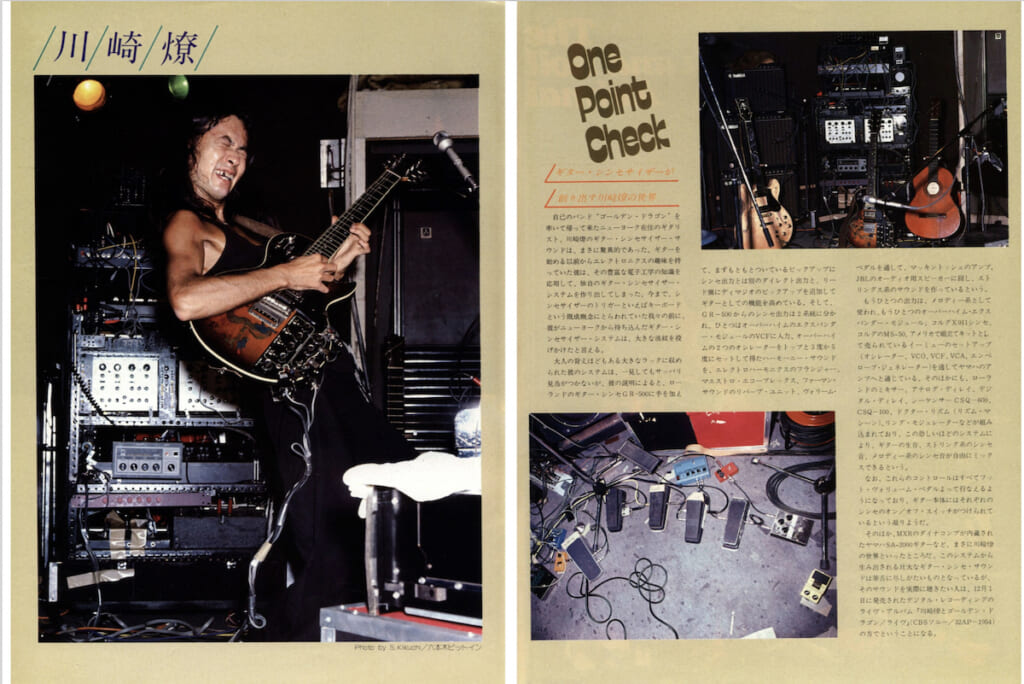 ギター・マガジン1981年1月号