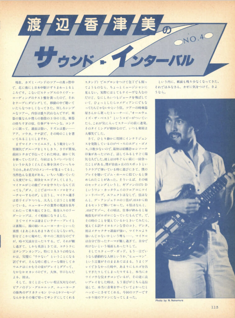 ギター・マガジン1981年4月号