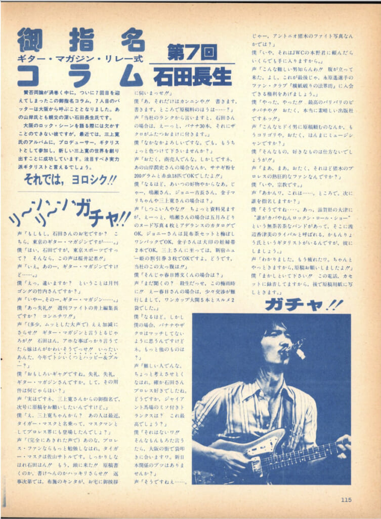 ギター・マガジン1981年7月号