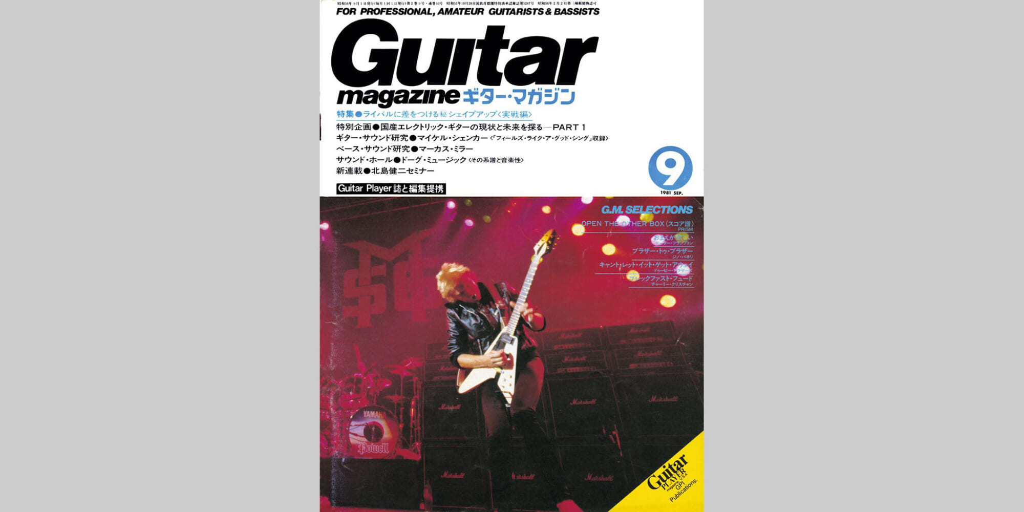 ギター・マガジン1981年9月号　表紙：マイケル・シェンカー