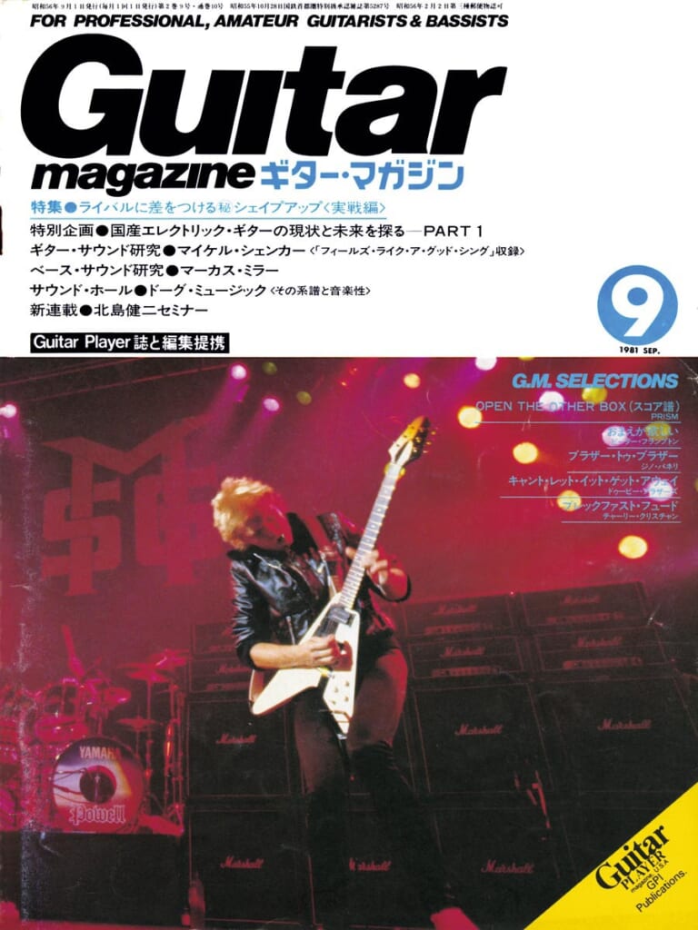 ギター・マガジン1981年9月号　表紙：マイケル・シェンカー