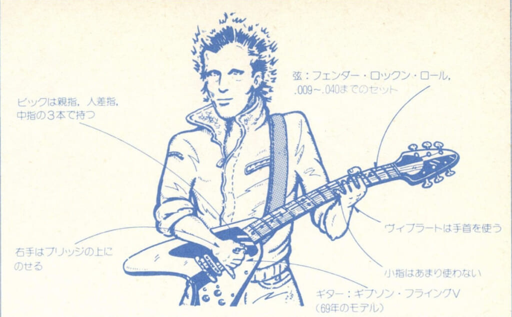 ギター・マガジン1981年9月号