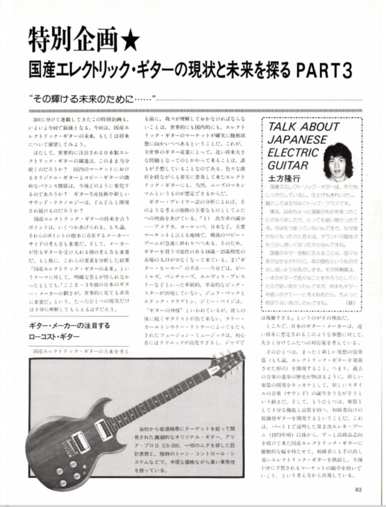 ギター・マガジン1981年11月号