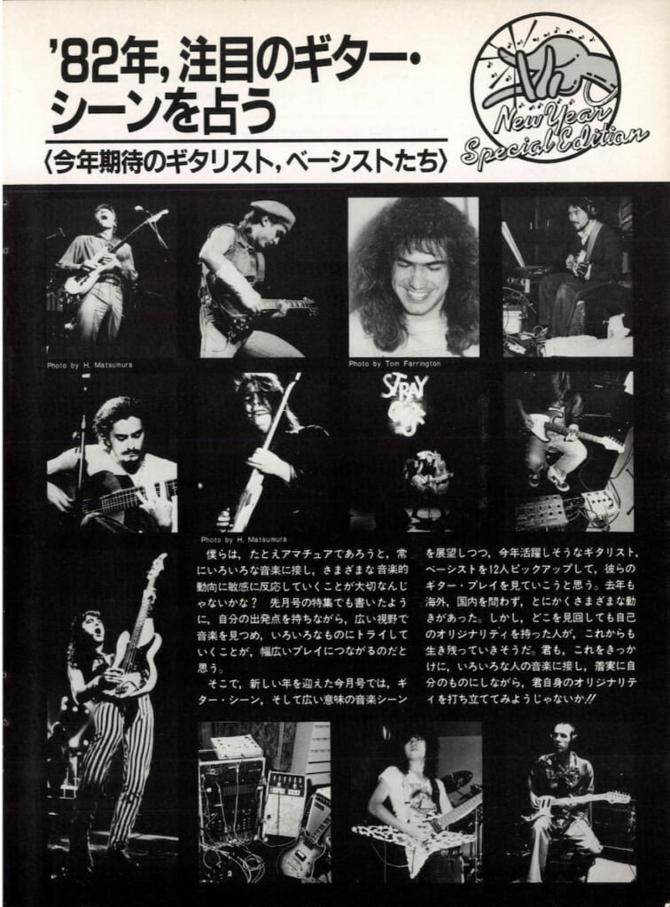 ギター・マガジン1982年1月号